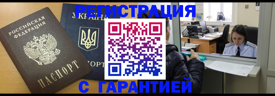 временная регистрация 2025 в Чехове