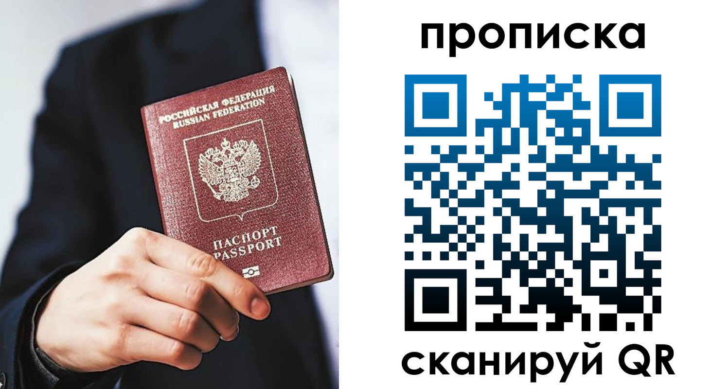 прописка от собственника в Чехове