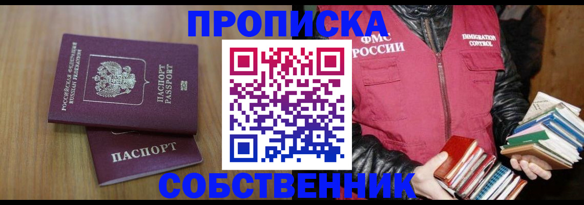 прописка 2025 в Чехове