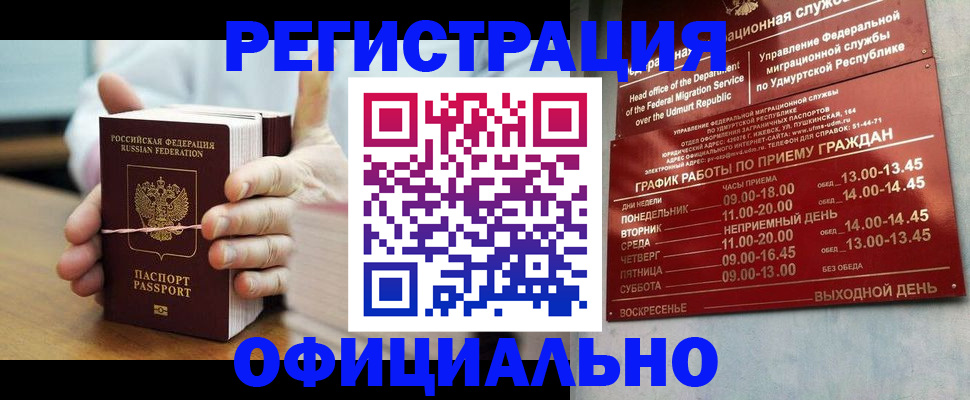 прописка законно в Чехове