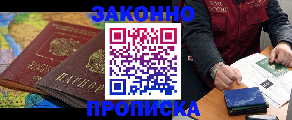 прописка в Чехове